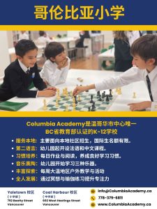 Elementary School Flyer (Simplified Chinese)