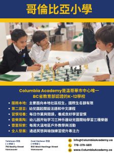 Elementary School Flyer (Traditional Chinese)