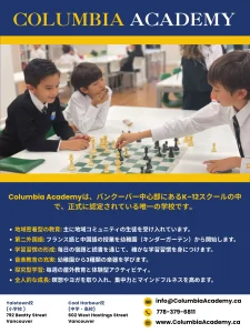 Elementary School Flyer (Japanese)